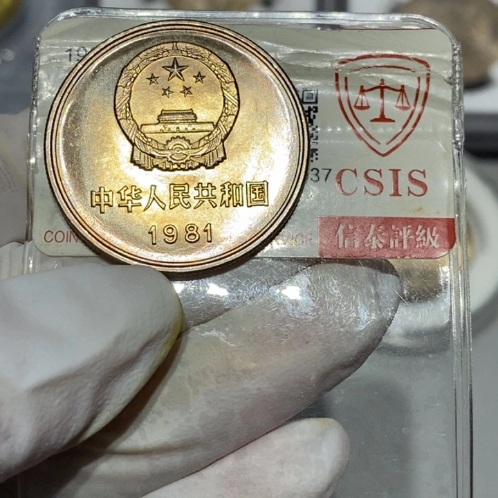 黑***牛其他普通金属81长城币一元一枚卷拆彩币