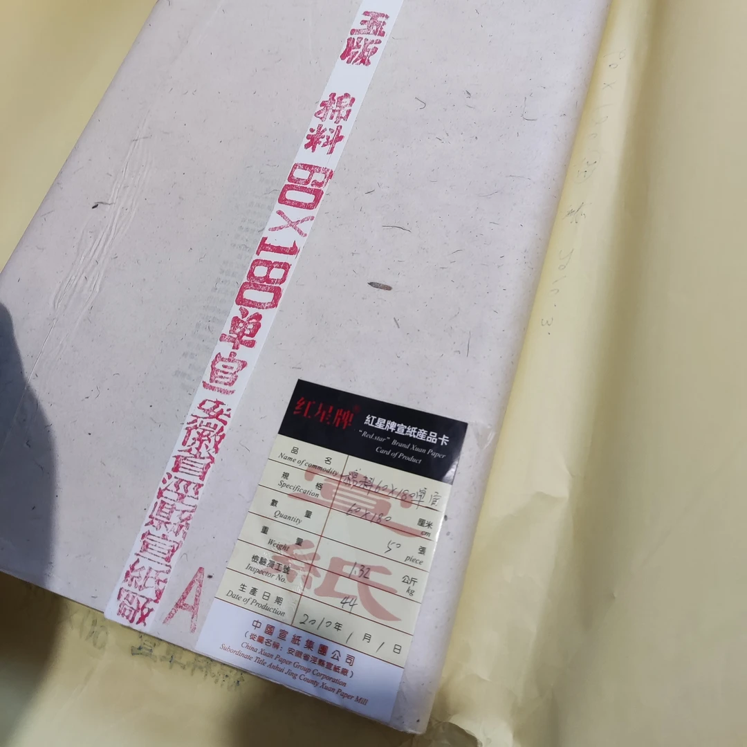 50张 红⭐牌棉料单宣 60×180cm