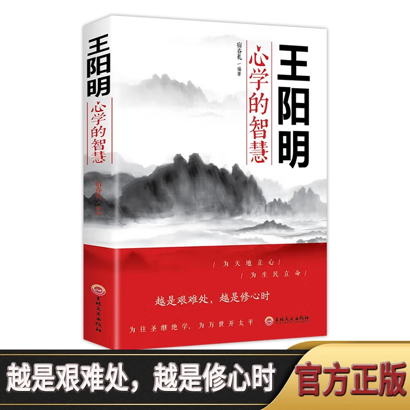 【直播专属】王阳明心学的智慧中国哲学心里智慧谋略为人处世书籍