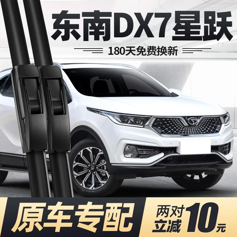 东南DX7星跃雨刮器片20款2020汽车用品专用无骨原厂原装胶条雨刷