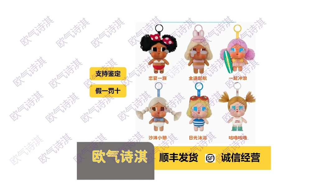 【直播代拆】特价哭娃度假毛绒搪胶盲盒