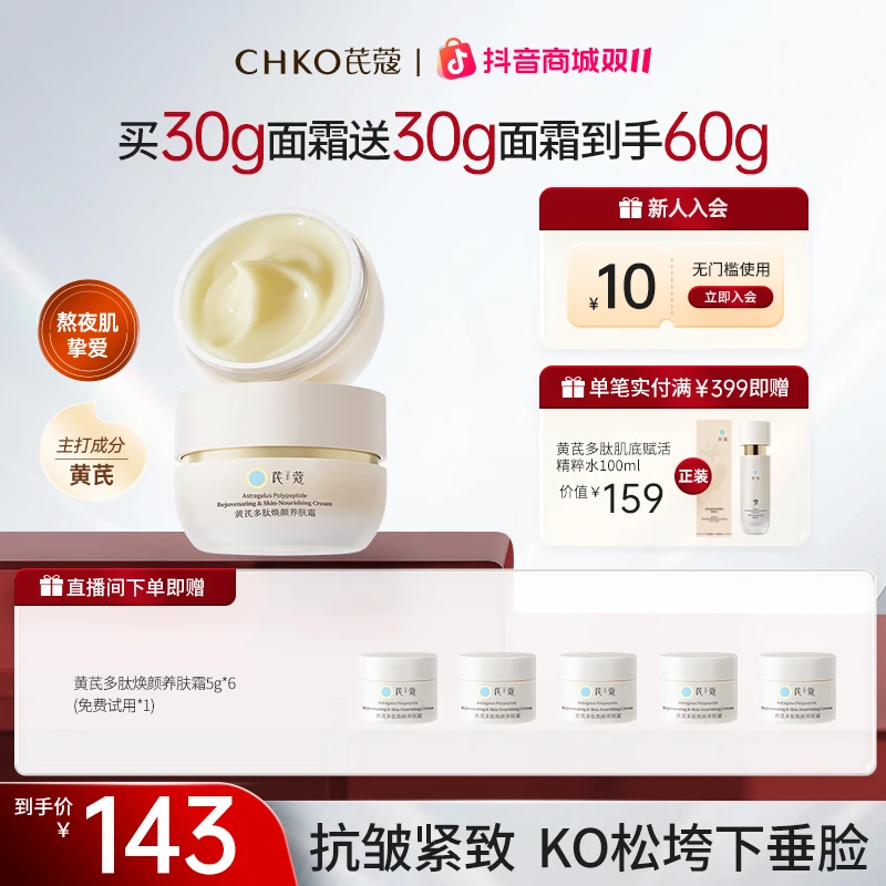【双11狂欢特惠】黄芪多肽焕颜养肤霜抗皱紧致舒缓麦角硫因修护紧致