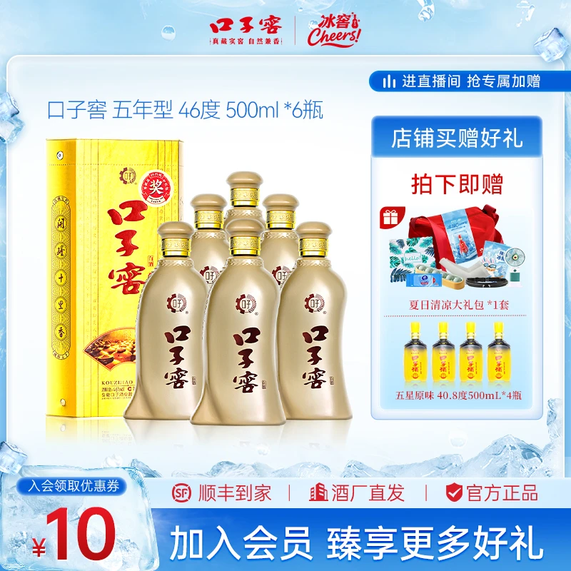 口子窖【5年型】46度500ml*6瓶+五星原味*4瓶