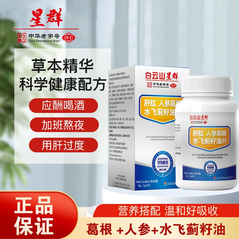 【星群】肝肽™人参葛根水飞蓟籽油片 30g/瓶 CS-2