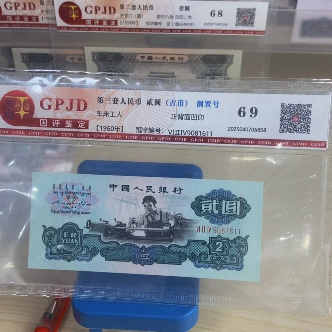 古币车工尾号1611一张