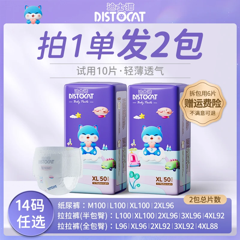 【2包】迪士猫纸尿裤婴儿拉拉裤超薄透气亲肤新生儿宝尿不湿学步裤
