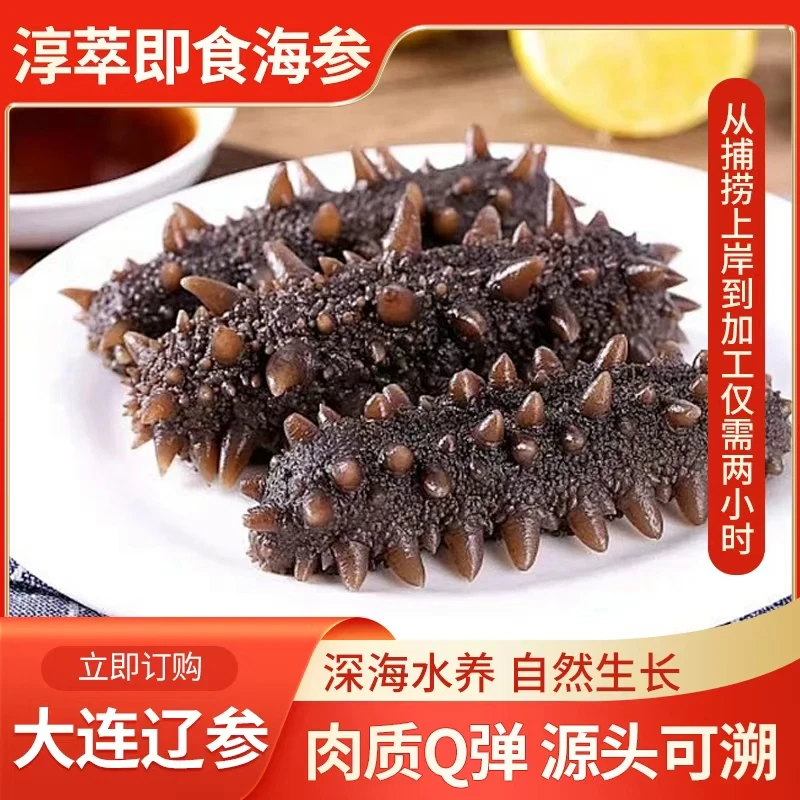【淳萃】即食海参正宗大连海参深海海参辽刺参口感Q弹顺丰冷链发货