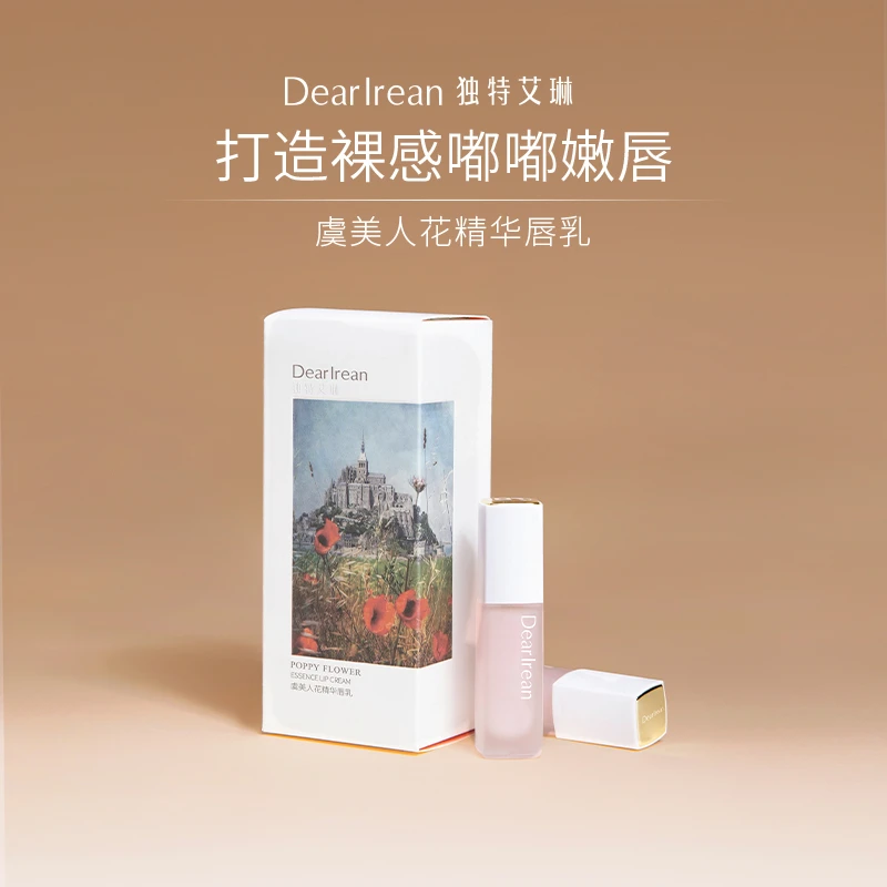 独特艾琳润唇膏女秋冬保湿滋润防干裂虞美人花精华唇乳