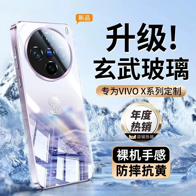 散热冰晶适用vivoX300/x200手机壳蛇年新款电镀玻璃x100带镜头膜