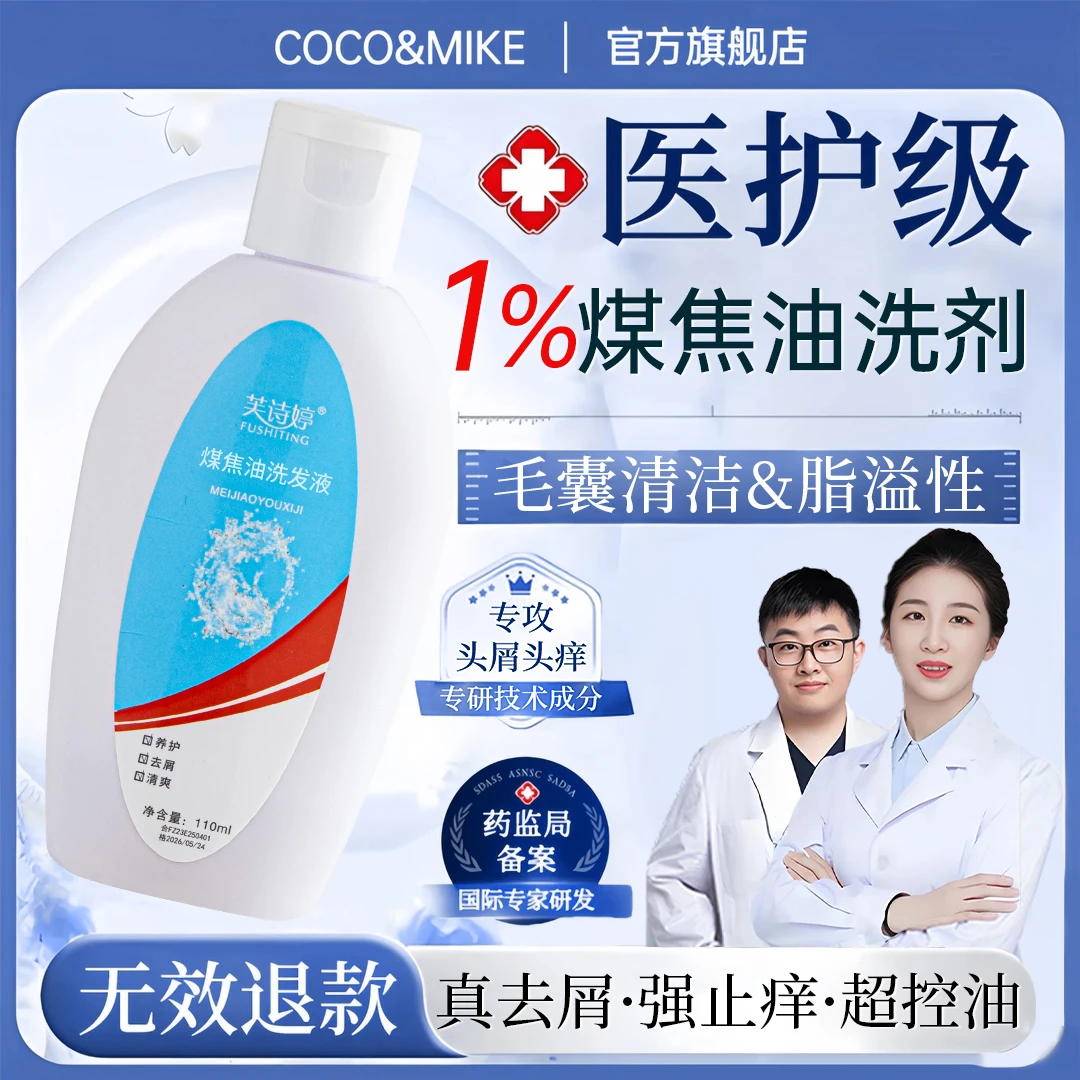【央网推荐旗舰店】煤焦油洗剂洗发水去屑止痒抑菌脂溢性皮囊正品牌