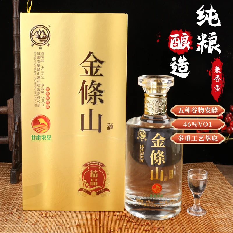 条山条山酒厂金条山精品46度聚会宴请纯粮酿造白酒醇厚46度500