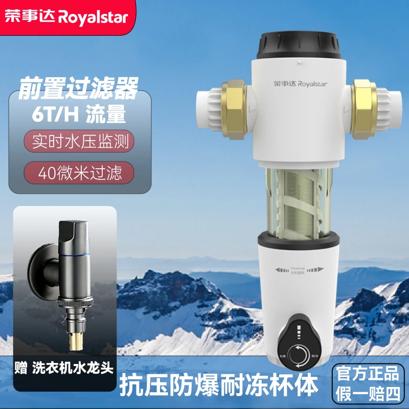 荣事达家用全屋净水机6T大通量自来水前置过滤器反冲洗厨下净水器