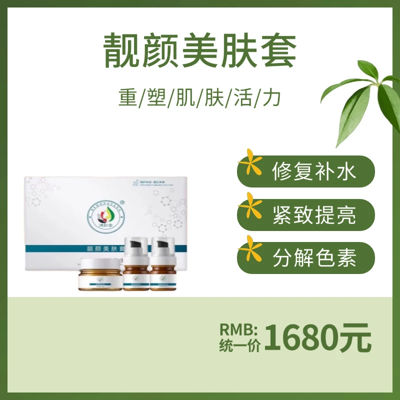 德红堂靓颜美肤乳保湿