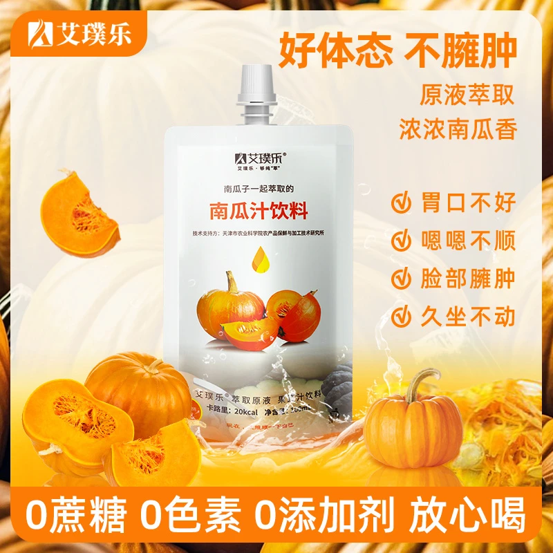 艾璞乐南瓜汁原汁萃取无添加健康膳食纤维果蔬汁营养饮料果蔬汁