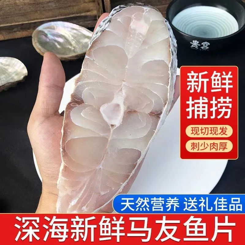 湛江特产马友鱼中段+鱼头海鲜深海马友鱼水产