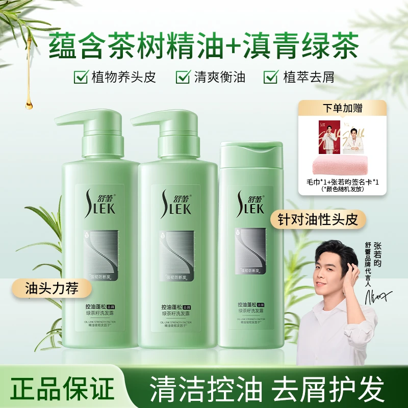 【明星同款洗发水】舒蕾绿茶籽控油蓬松洗发露持久留香去屑官方推荐