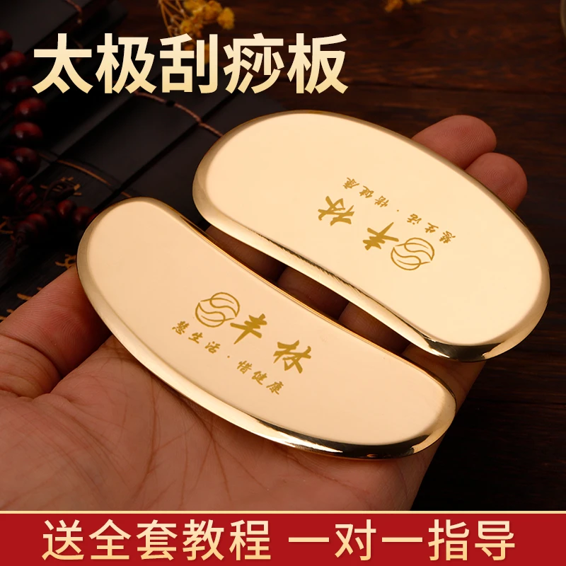 太极刮痧板铜板正品纯黄铜制全身家用通用肩颈背部按摩刮痧神器