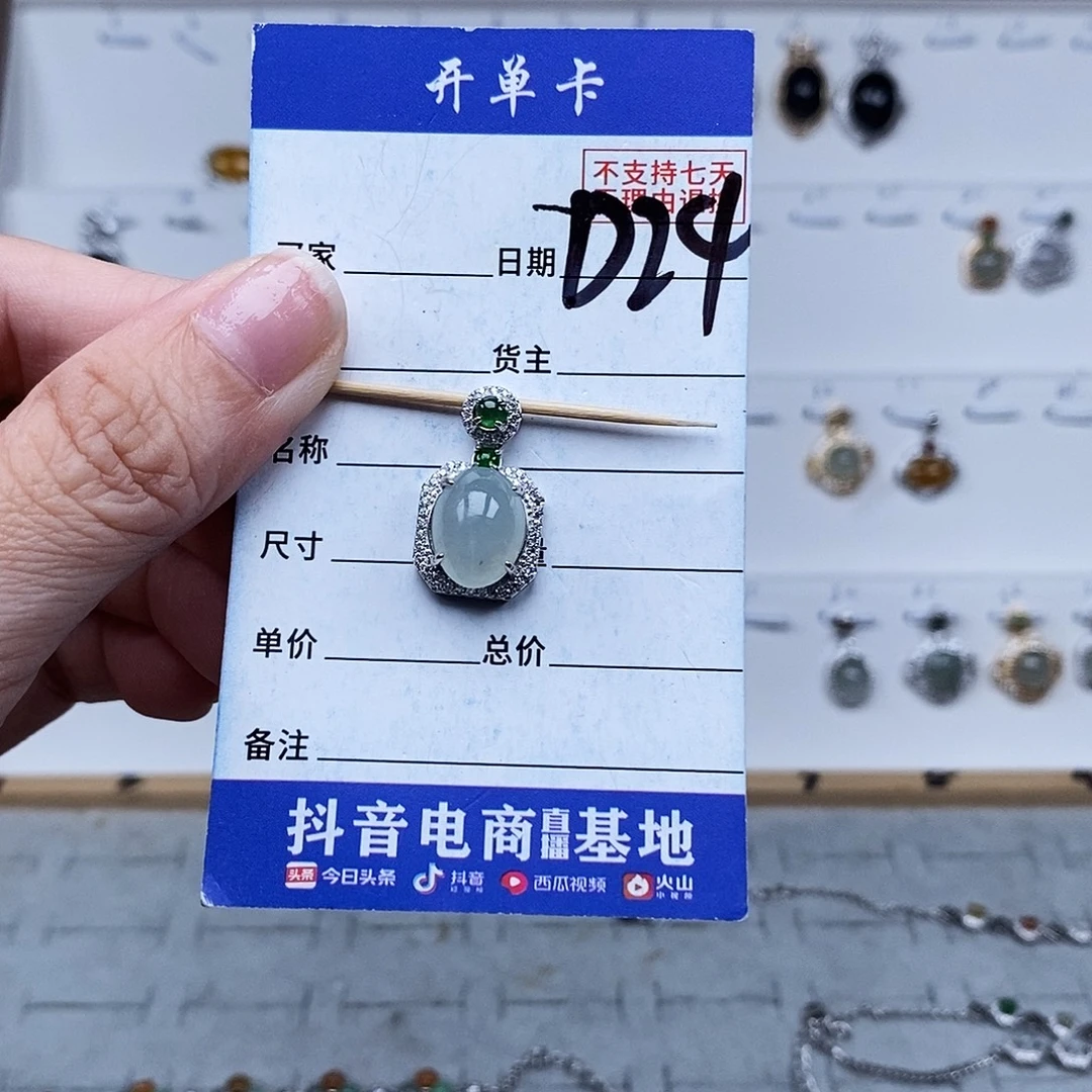 未镶嵌戒指翡翠吊坠