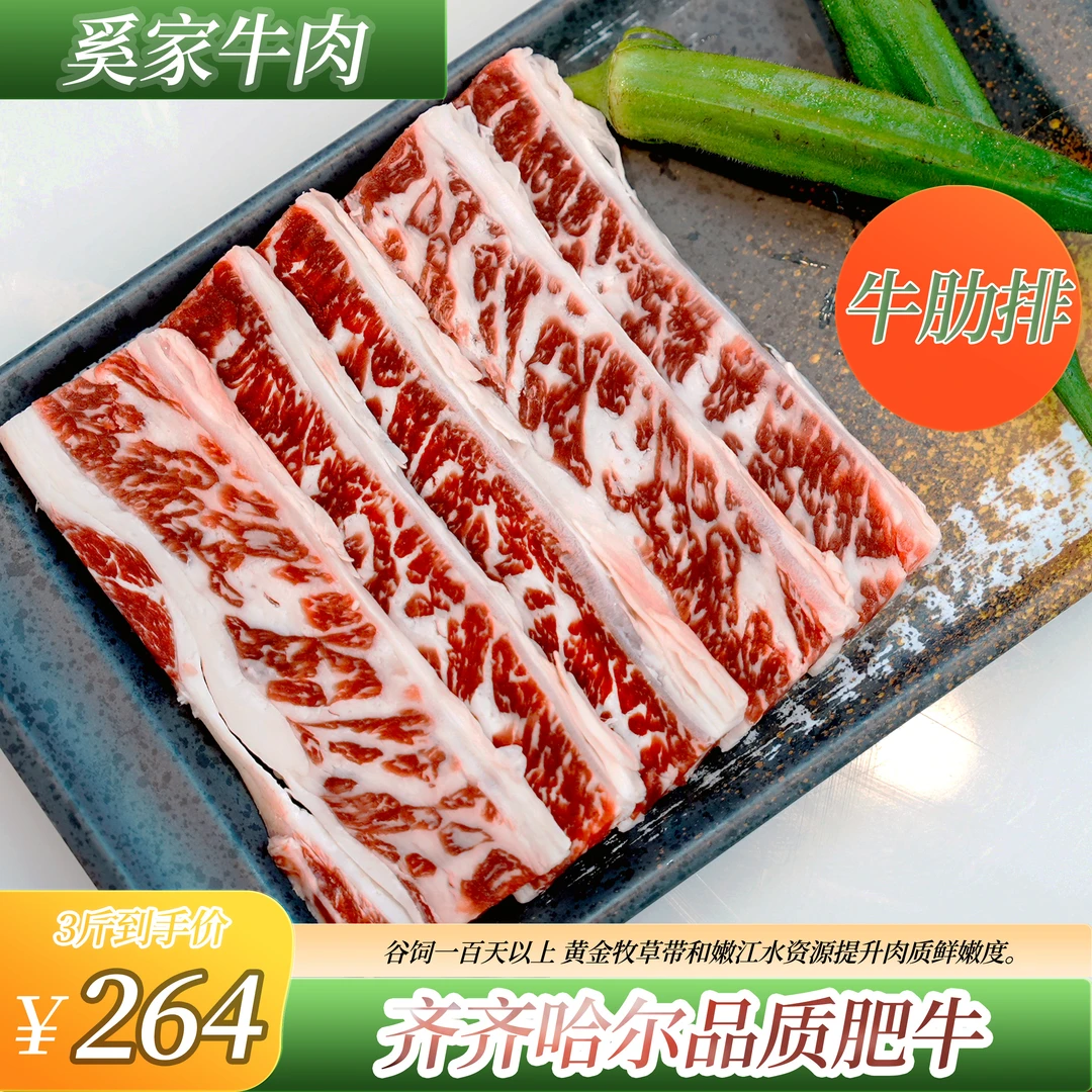 齐市奚家牛肉 精品雪花肋煽大片3斤起拍顺丰包邮