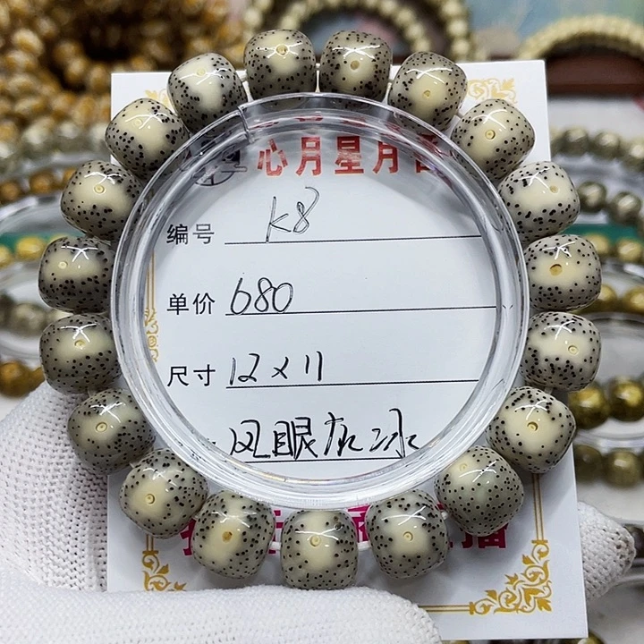 随****1海南心月星月菩提k8