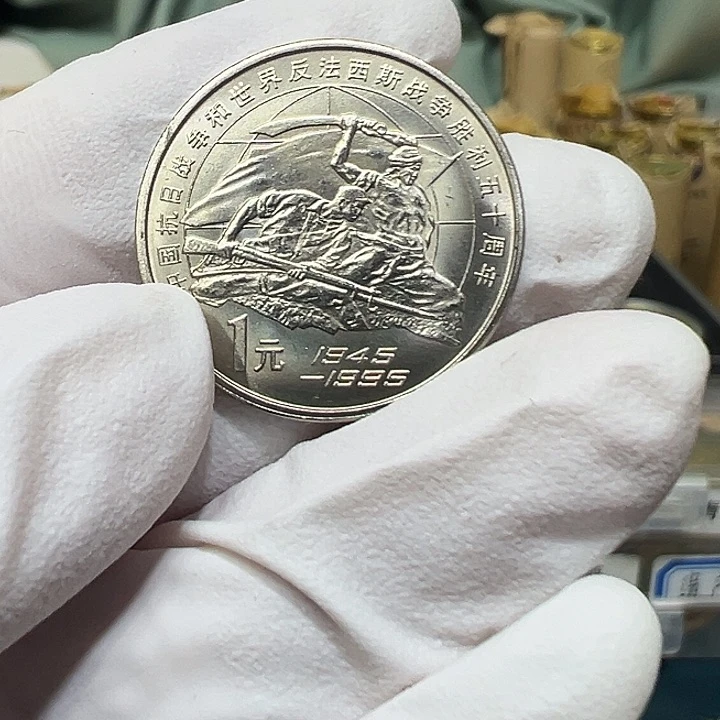 其他普通金属抗战50周年纪念币一枚