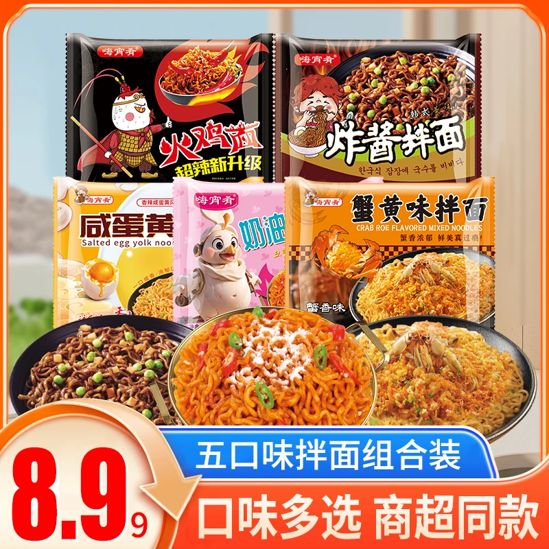 【主播推荐】火鸡炸酱面咸蛋黄蟹黄混合多口味拌面批发超辣粗面