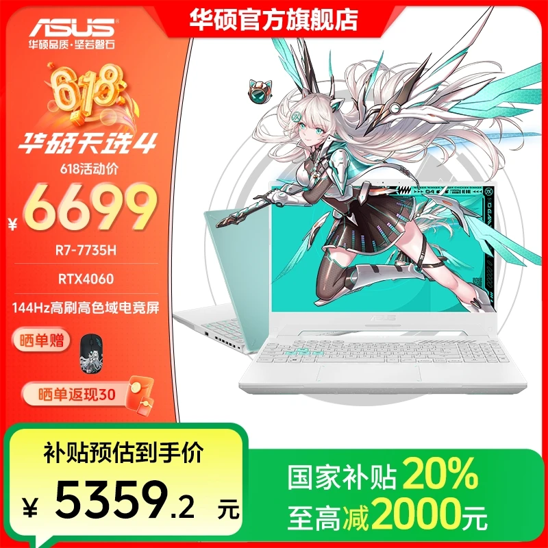 【国家补贴】华硕天选4 锐龙R7 RTX4060高性能电竞游戏本笔记本电脑