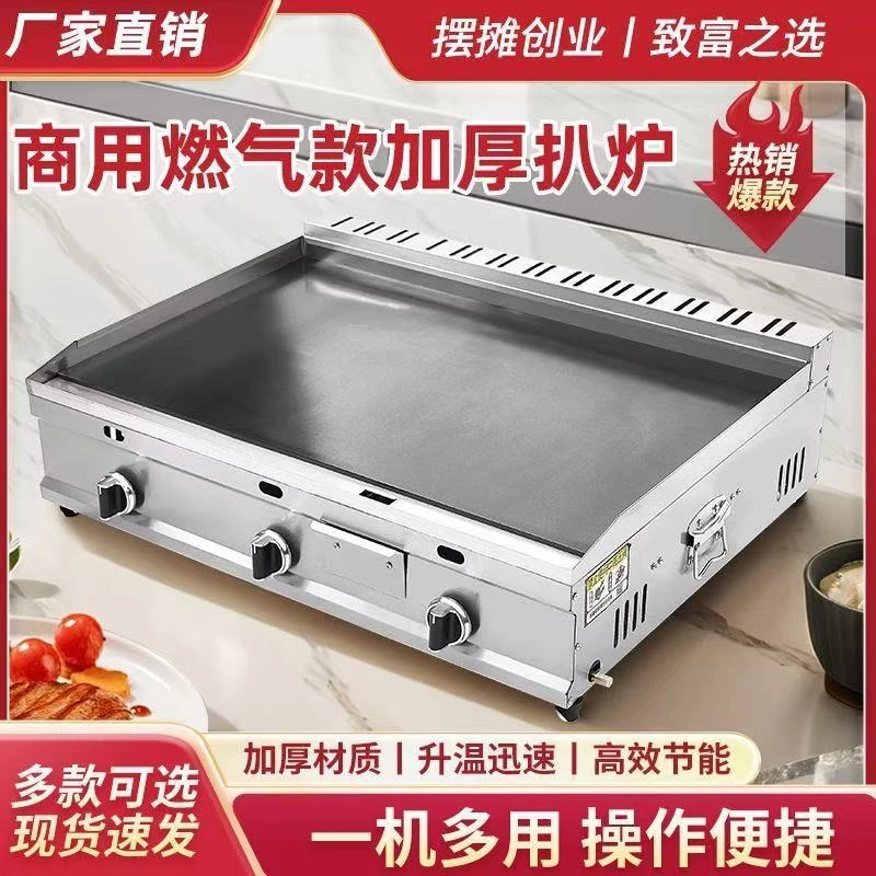 商用燃气扒炉炸炉组合机小吃摆摊设备煤气铁板烧手抓饼烤冷面机器