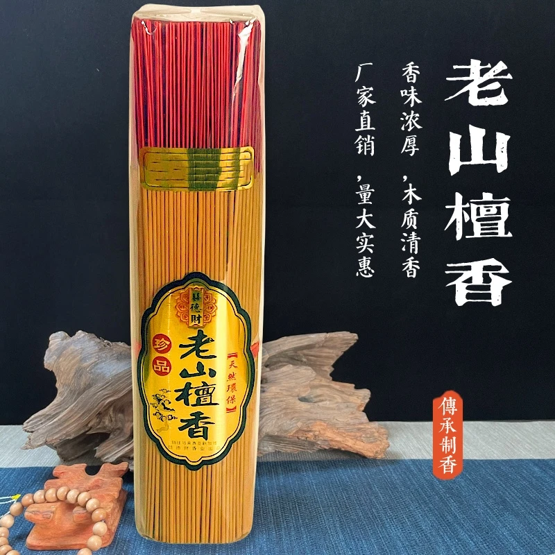天然老山檀香正宗古法手工香供养香家居微烟香拜拜香气浓郁无添加