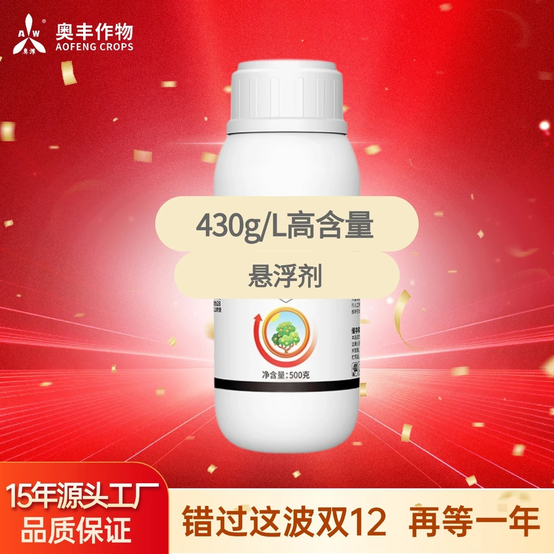 【双12】430g/L戊醇奥丰果树蔬菜农用正品