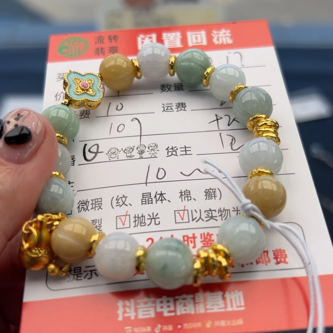 未镶嵌手链翡翠藏****糖12345678