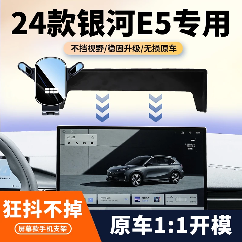 24款吉利银河E5车载手机支架专用e5中控屏幕导航架汽车改配件用品