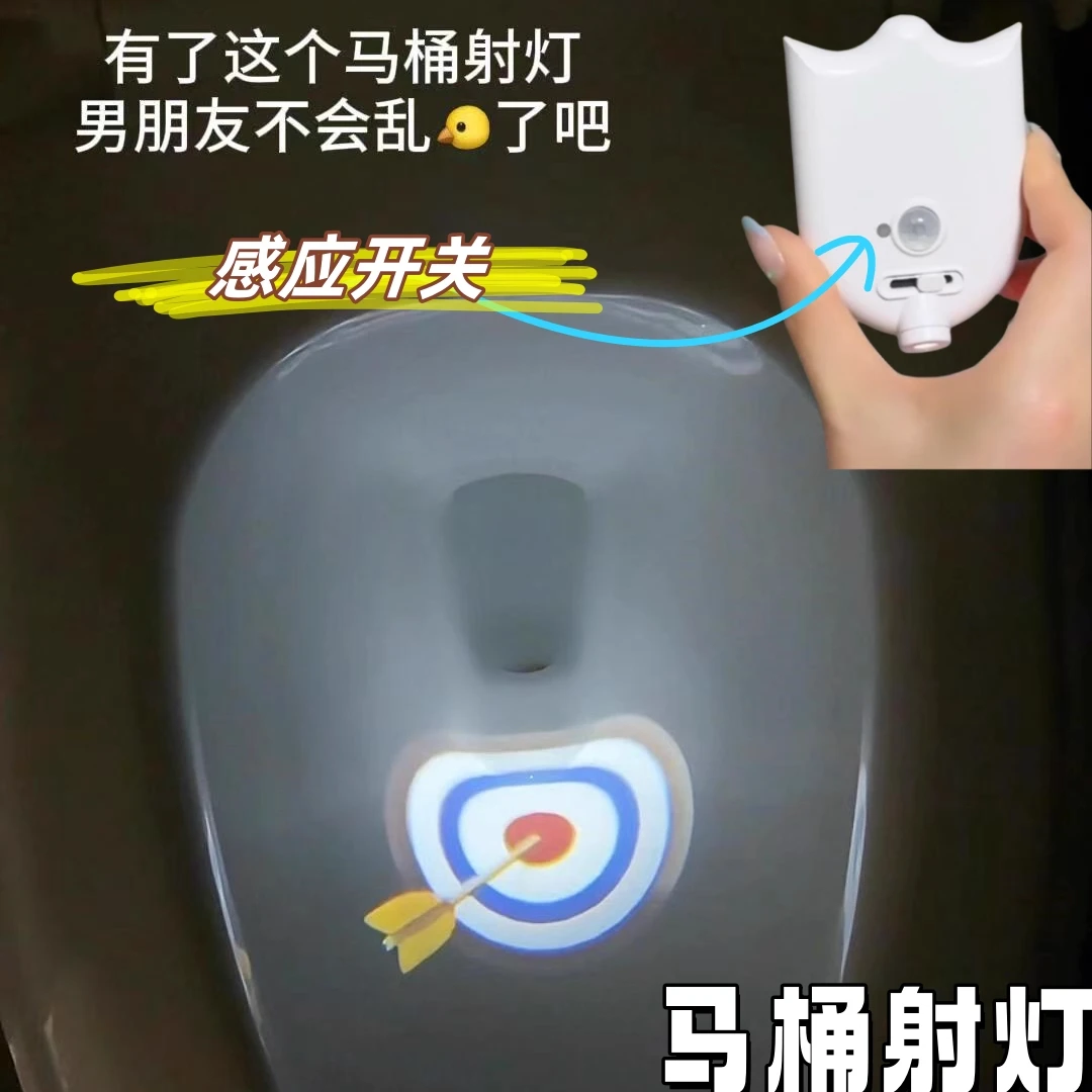【玛卡】马桶投影灯测试自动感应氛围灯瞄准器创意礼物免插电小夜灯