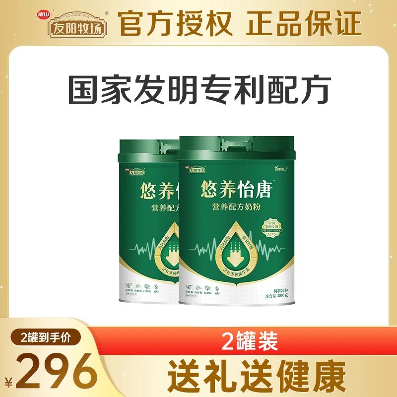 友阳牧场悠养怡唐奶粉中老年成人高钙低脂奶粉