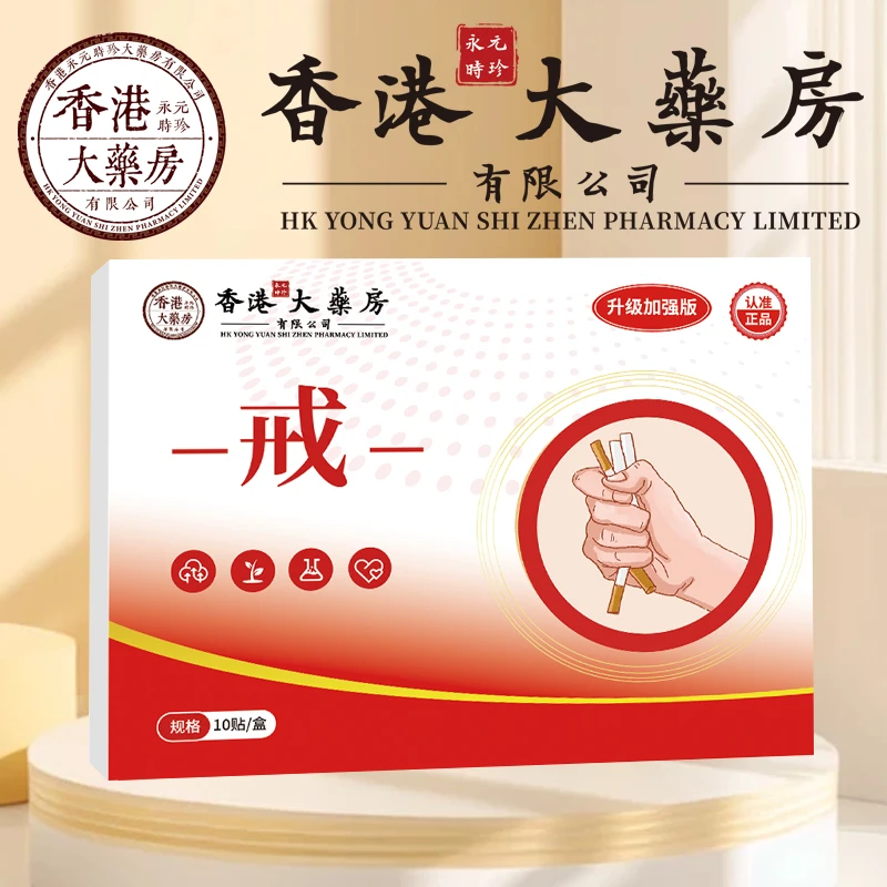 【正品保证】植物草本萃取一盒10贴 G