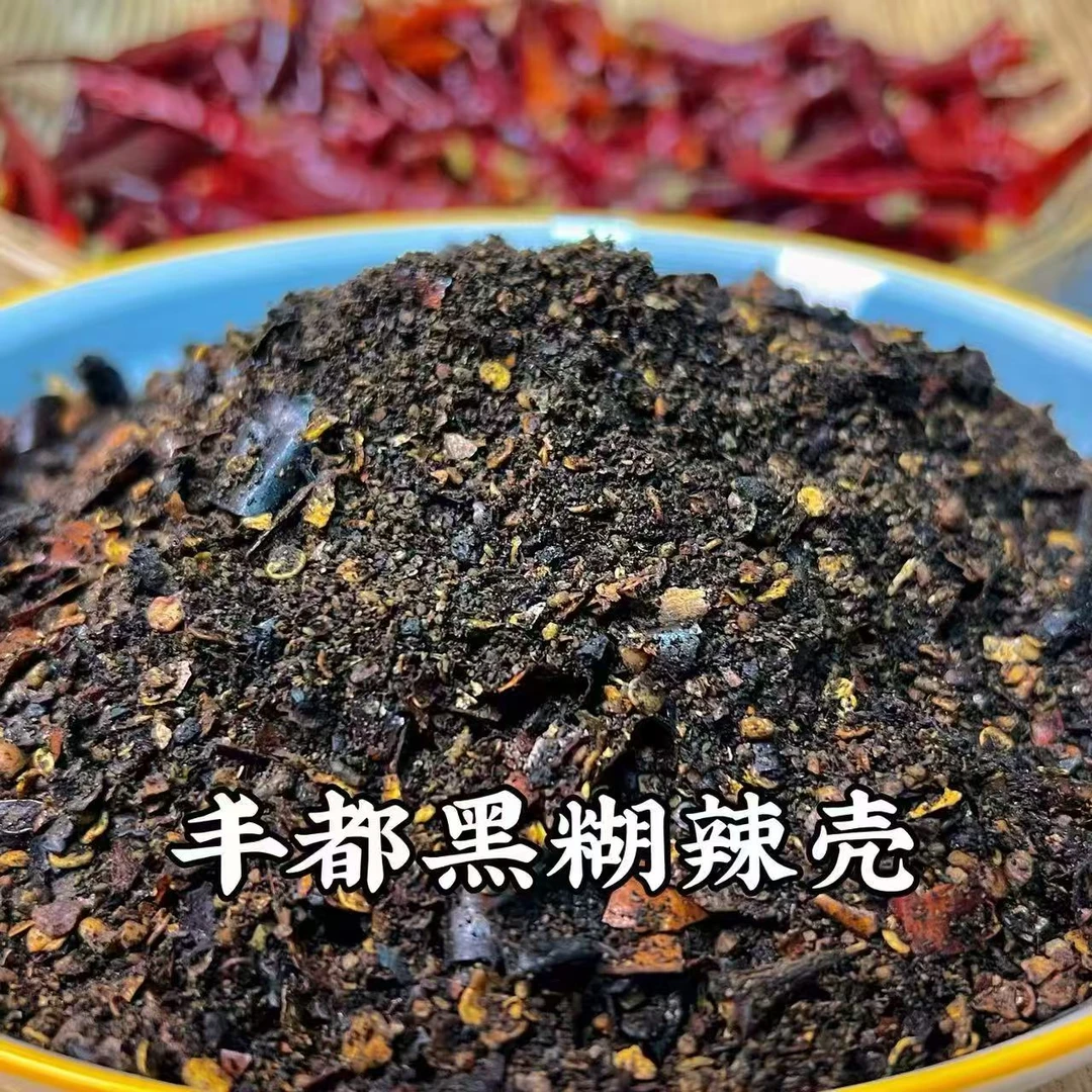 重庆丰都正宗黑糊辣壳