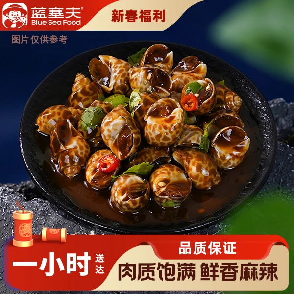 【蓝塞夫】麻辣花螺(约300g）