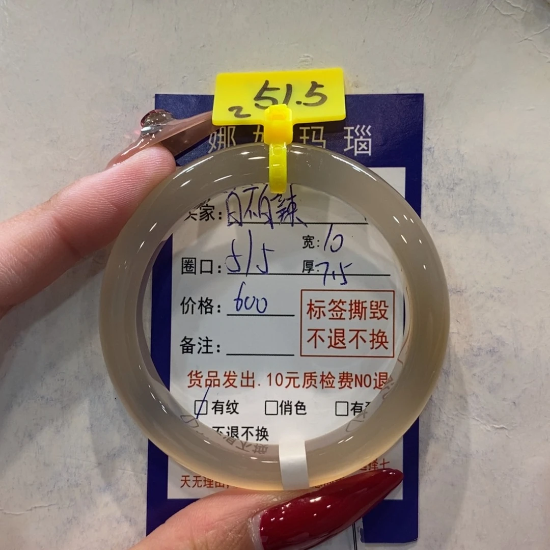 玛瑙/玉髓手镯未镶嵌白****