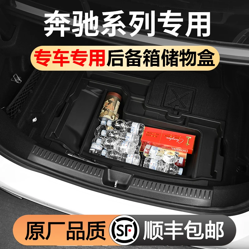 适用奔驰后备箱储物盒E300LC260GLC300GLE收纳箱车内装饰用品大全