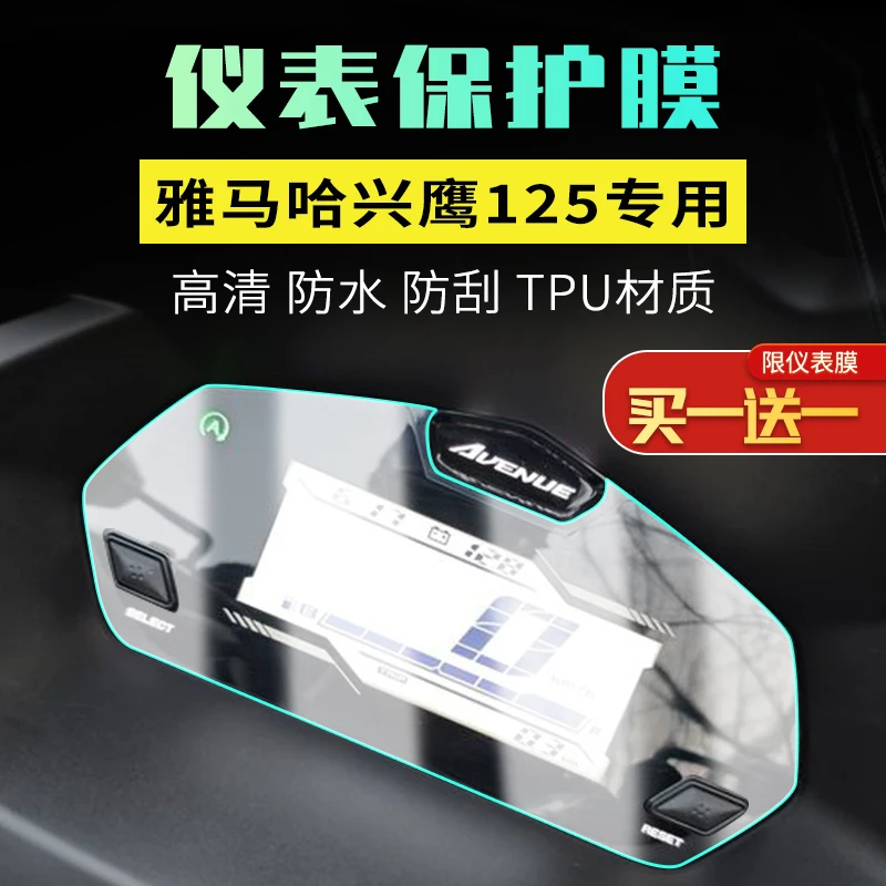适用雅马哈兴鹰125仪表膜改装摩托车屏幕防水防刮大灯尾灯膜配件
