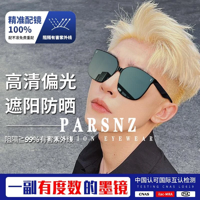帕森精品近视墨镜女款防紫外线太阳镜带度数可配2024新款男高级感