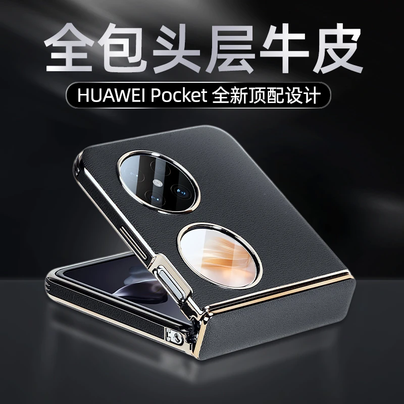 适用华为pocket2手机壳新款折叠p50pocket保护壳外壳真皮全包铰链