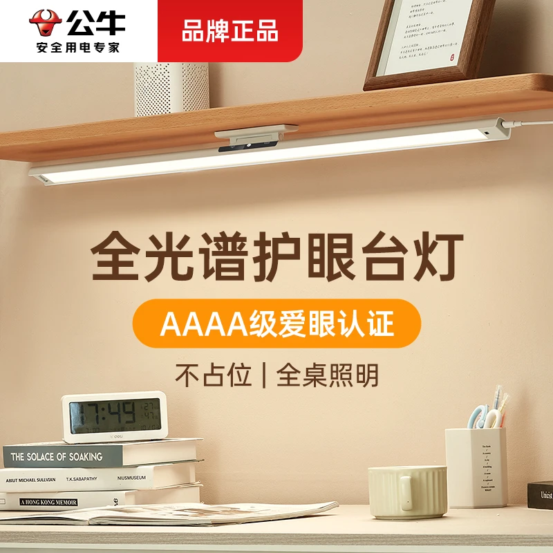 【国补】公牛全光谱护眼灯学生台灯儿童看书学习专用酷毙灯阅读灯