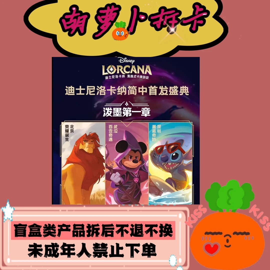 胡萝卜代拆 迪士尼 组车