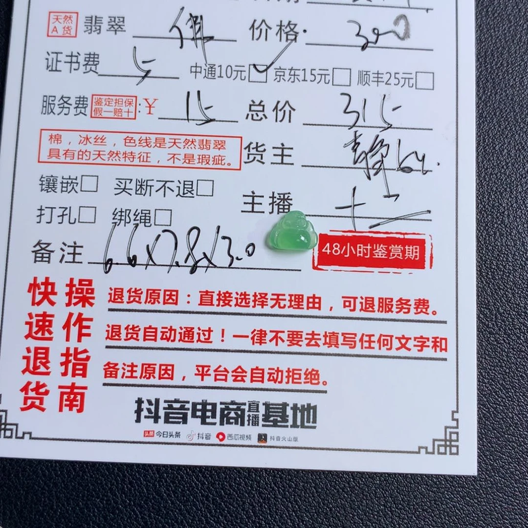 翡翠颈饰未镶嵌是**呀