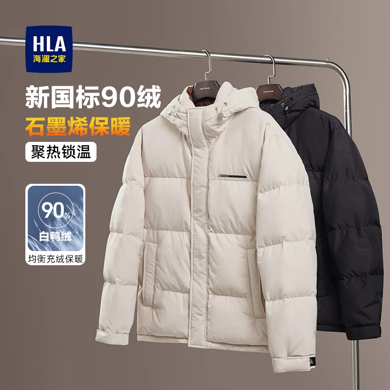 海澜之家2025冬季新款连帽羽绒服保暖加厚运动户外休闲轻奢外套