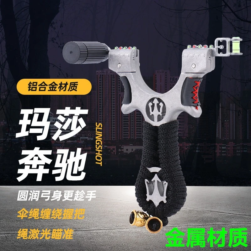 带皮筋弹珠合金奔驰弹弓快压免绑扁皮筋玛莎单弓户外金属激光瞄准