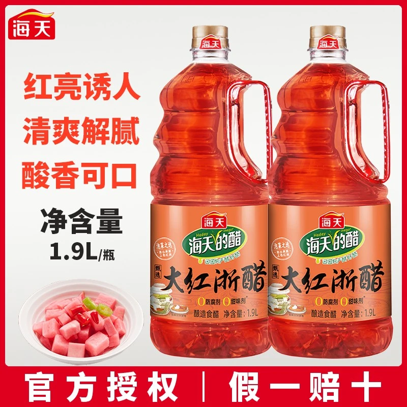 海天甄选大红浙醋1.9L食用醋云吞水饺点蘸凉拌泡菜调料家用调味品