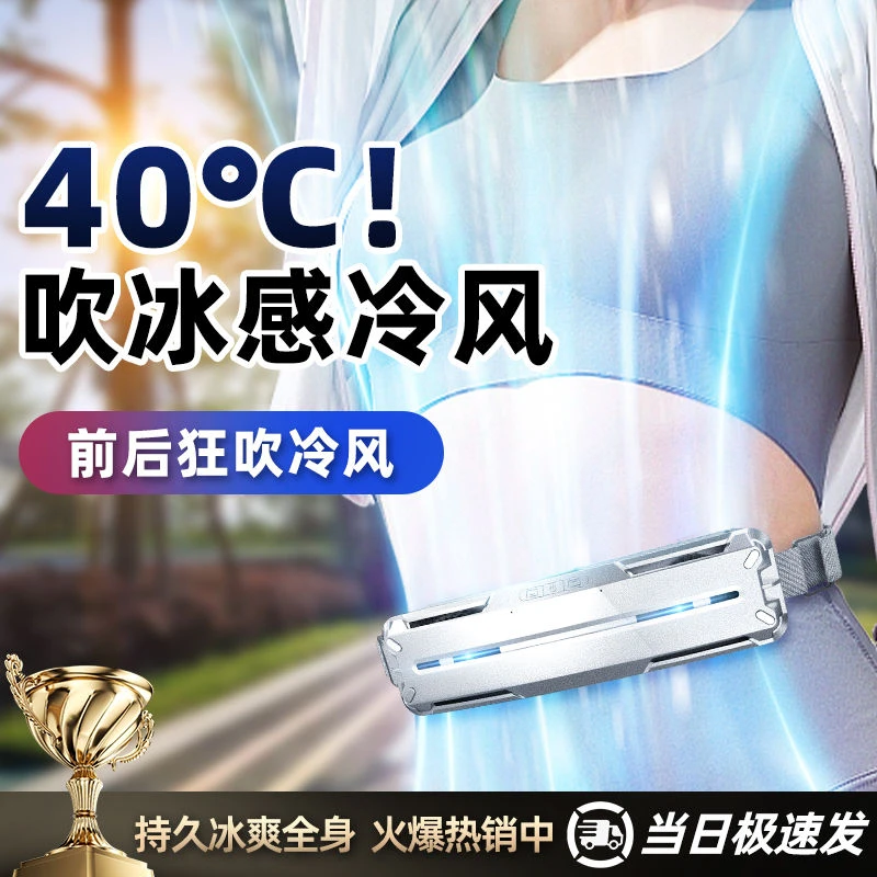 挂腰风扇随身便携夹腰夏天降温神器高温作业户外充电小型超长续航