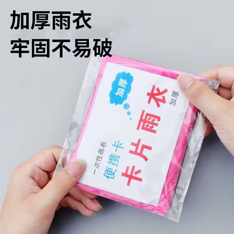 便携方便一次性压缩卡片雨衣防雨雨披成人儿童男女雨衣批发旅游